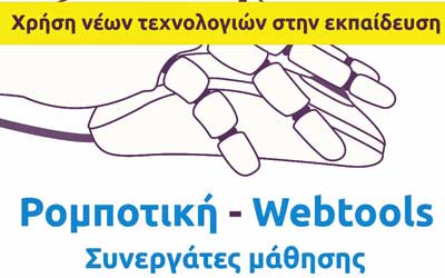 Πραγματοποιήθηκε με επιτυχία το Ι΄ Εκπαιδευτικό Συνέδριο ΟΕΛΜΕΚ – ΠΟΕΔ - ΟΛΤΕΚ