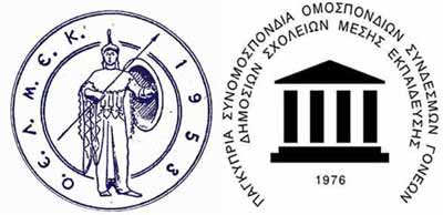 ΟΕΛΜΕΚ και Γονείς Μέσης συζήτησαν σοβαρά εκπαιδευτικά θέματα