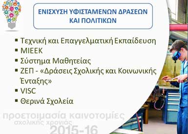 Καδής: Ενίσχυση υφιστάμενων δράσεων και πολιτικών κατά τη φετινή σχολική χρονιά