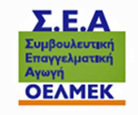 Οι καθηγητές ΣΕΑ απαντούν στον Σύνδεσμο Γονέων Τεχνικής Σχολής Αυγόρου