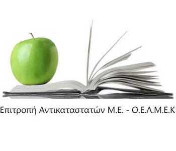 Εκλογική Συνέλευση της Επιτροπής Αντικαταστατών Μέσης Εκπαίδευσης (ΟΕΛΜΕΚ)