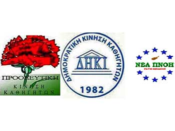 Έκκληση Προοδευτικής, ΔΗΚΙ και Ν. Πνοής στη Bουλή για να καταψηφίσει τους Κανονισμούς για Τετράμηνα