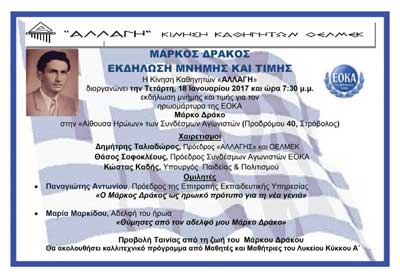 Εκδήλωση «Αλλαγής» για τον ηρωομάρτυρα της ΕΟΚA Μάρκο Δράκο