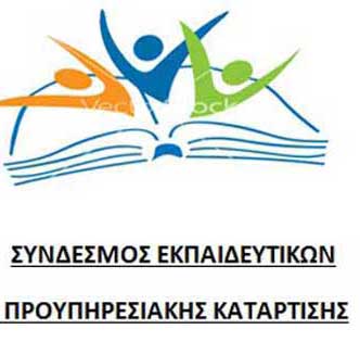 Προτροπή ΣΕΠΚΑ: Συμπληρώστε όλοι το έντυπο της ΕΕΥ για Διορισμό σε θέση Αντικαταστάτη