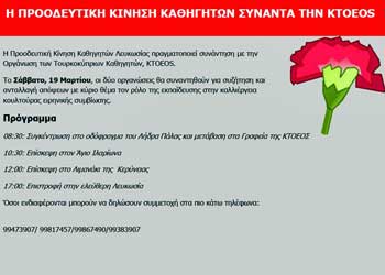 Συνάντηση Προοδευτικής Καθηγητών με την KTOEOS