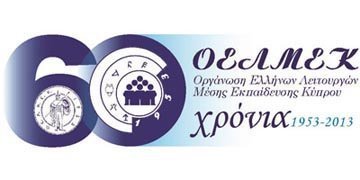 Επιστολή ΟΕΛΜΕΚ στον Καδή για Ελεύθερο Προοπτικό Σχέδιο – Αρχιτεκτ. Σχέδιο και Γραφικές Τέχνες