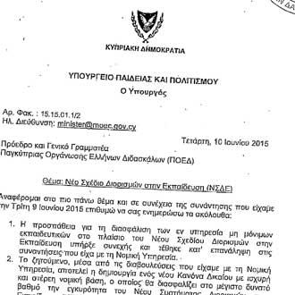 Η φιλοσοφία της επιστολής Καδή στην ΠΟΕΔ ισχύει και για τη Μέση