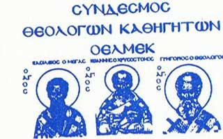 Σύνδεσμος Θεολόγων ΟΕΛΜΕΚ: Ανάστατος ο θεολογικός κόσμος λόγω της πρότασης για Ωρολόγιο