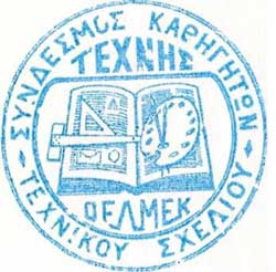 Καθηγητές Τέχνης: Μεθοδεύεται η κατάργηση των εικαστικών μαθημάτων, απόφαση για δυναμικά μέτρα