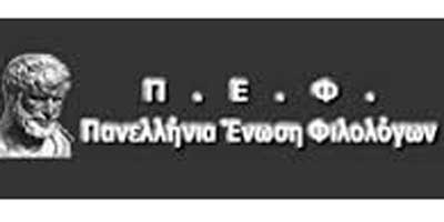 Η Πανελλήνια Ένωση Φιλολόγων διοργανώνει στις 20-22 Νοεμβρίου στην Αθήνα το 41ο Ετήσιο Συνέδριο