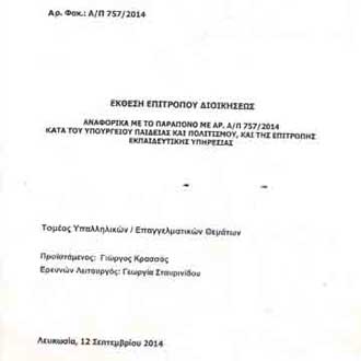 Με δυναμικά μέτρα στα σχολεία προειδοποιούν οι Αντικαταστάτες Μέσης