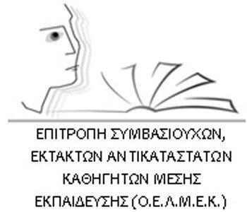 Επιτρ. Συμβασιούχων, Εκτάκτων και Αντικαταστατών Μέσης: Στηρίζουμε την απόφαση για απεργία