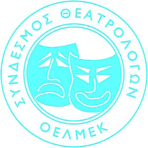 Σύνδεσμος Θεατρολόγων ΟΕΛΜΕΚ: Καθυστέρηση στο διορισμό δύο μελών μας