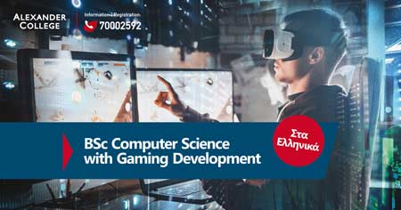 Νέος κλάδος σπουδών στο Alexander College: BSc Computer Science with Gaming Development
