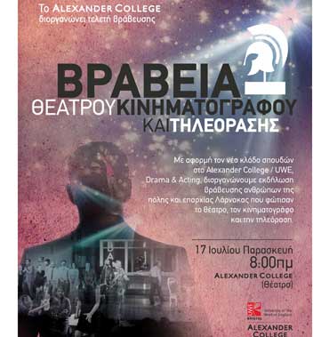 Το Alexander College/UWE βραβεύει ανθρώπους που φώτισαν το θέατρο, τηλεόραση, κινηματογράφο