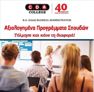 Αναγνωρισμένο Πτυχίο Διοίκησης Επιχειρήσεων, δωρεάν για φέτος, στο Κολέγιο CDA Πάφου