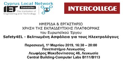 Το Ιntercollege Λευκωσίας διοργανώνει Ημερίδα πληροφόρησης και εργαστήριο