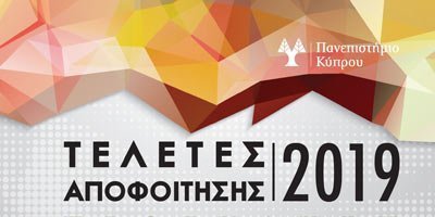 Πανεπιστήμιο Κύπρου: Τελετές Αποφοίτησης 2019