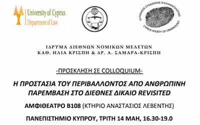 Παν. Κύπρου: Ημερίδα για την προστασία του Περιβάλλοντος από ανθρώπινη παρέμβαση στο Διεθνές Δίκαιο