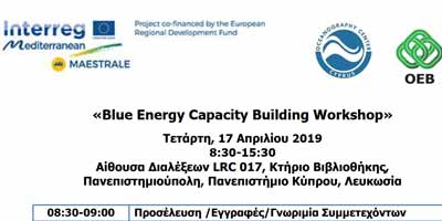 Εκπαιδευτικό εργαστήριο για τις επιχειρήσεις στον τομέα της γαλάζιας ενέργειας στο Πανεπιστ. Κύπρου