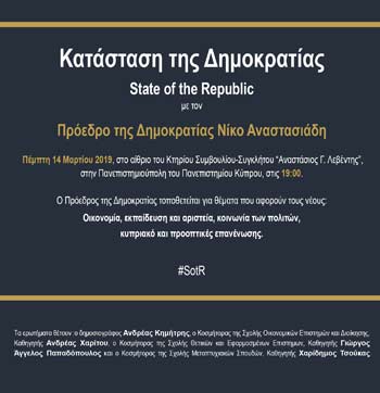 Ο Πρόεδρος της Δημοκρατίας συζητά με τους νέους για την κατάσταση της Δημοκρατίας
