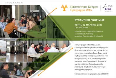 Συνάντηση Γνωριμίας με το ΜΒΑ του Πανεπιστημίου Κύπρου
