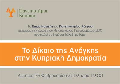 Διάλεξη του Τμήματος Νομικής Πανεπ. Κυπρου: Το Δίκαιο της Ανάγκης στην Κυπριακή Δημοκρατία