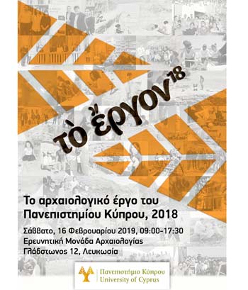Hμερίδα με τίτλο «Το Αρχαιολογικό Έργο του Πανεπιστημίου Κύπρου, 2018»