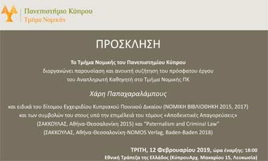 Πανεπ. Κύπρου: Παρουσίαση νομικού-συγγραφικού έργου του Αν. Καθηγητή Χάρη Παπαχαραλάμπους