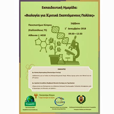 Ημερίδα: «Βιολογία για κριτικά σκεπτόμενους πολίτες» στο Πανεπιστήμιο Κύπρου