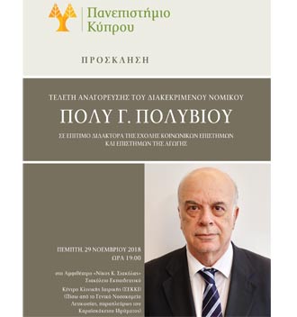 Αναγορεύεται Επίτιμος Διδάκτορας του Πανεπιστημίου Κύπρου ο Νομικός Πόλυς Γ. Πολυβίου