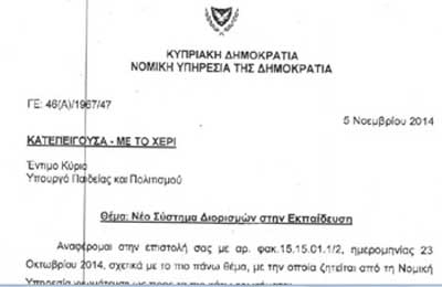 Αυτούσια η γνωμάτευση της Εισαγγελίας για το νέο σύστημα διορισμών.Η αρνητική απάντηση και επιφύλαξη