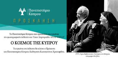 «Ο Κόσμος της Κύπρου» τουΤάκη Δημητριάδη θα κοσμεί το Πανεπιστήμιο Κύπρου