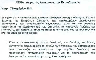 Αποκαλύπτουμε την πρόταση Καδή για τους αντικαταστάτες Δημοτικής και Μέσης