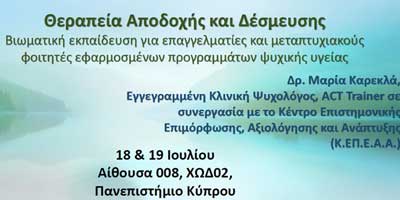 Βιωματικό Εργαστήριο στο Πανεπιστήμιο Κύπρου «Θεραπεία αποδοχής και δέσμευσης»