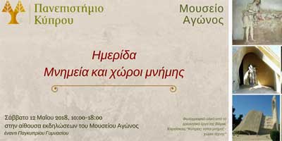 Ημερίδα Πανεπιστημίου Κύπρου και Mουσείου Aγώνος: «Mνημεία και Xώροι Mνήμης»