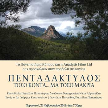 H ταινία «Πενταδάκτυλος, τόσο κοντά… μα τόσο μακριά», προβάλλεται στο Πανεπιστήμιο Κύπρου