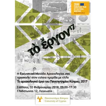 «Το Αρχαιολογικό Έργο του Πανεπιστημίου Κύπρου, 2017»