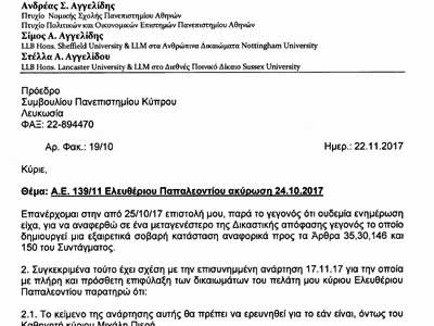 Επιστολή Δικηγορικού Γρ. Ανδρέα Σ. Αγγελίδη στο Παν. Κύπρου για άρθρο του Μ. Πιερή στο Paideia-News