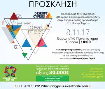 Το Ευρωπαϊκό Πανεπιστήμιο Κύπρου συμμετέχει στην Εβδομάδα Επιχειρηματικότητας