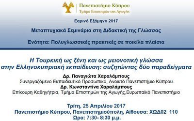 Μεταπτυχιακό Σεμινάριο ΠΚ:Η Τουρκική ως ξένη και ως μειονοτική γλώσσα στην Ελληνοκυπριακή εκπαίδευση