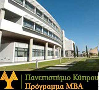 Συνάντηση Γνωριμίας Προγράμματος ΜΒΑ Πανεπιστημίου Κύπρου