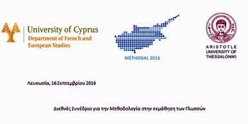 Διεθνές Συνέδριο Παν. Κύπρου - Αριστολείου για τη Μεθοδολογία στην εκμάθηση των Γλωσσών