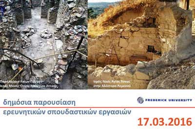 «Αποτύπωση και Κατασκευαστική Ανάλυση Μνημείων». Ένα αρχιτεκτονικό ταξίδι στο Πανεπιστ. Frederick