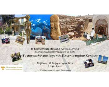 Ημερίδα: «Το Αρχαιολογικό Έργο του Πανεπιστημίου Κύπρου»