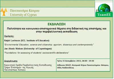 Εκδήλωση Ερευνητικής Ομάδας Περιβαλλοντικής Εκπαίδευσης του Πανεπιστημίου Κύπρου