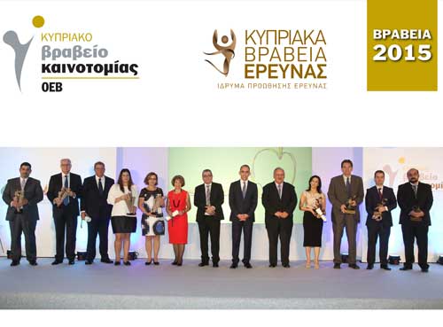 Και τα τέσσερα βραβεία έρευνας 2015 στο Πανεπιστήμιο Κύπρου