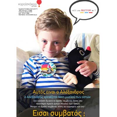 Η Ιατρική Σχολή Πανεπιστημίου Κύπρου διοργανώνει ειδική εθελοντική αιμοδοσία για το μικρό Αλέξανδρο