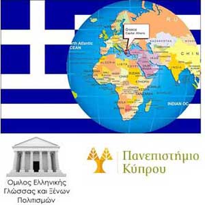 Συνέδριο στο Πανεπιστήμιο Κύπρου: «Η επίδραση της ελληνικής σε ξένες γλώσσες»