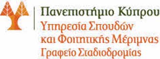 Έκθεση μεταπτυχιακών σπουδών στο Πανεπιστήμιο Κύπρου την Τρίτη